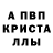 Метамфетамин кристалл Alexxn Xz
